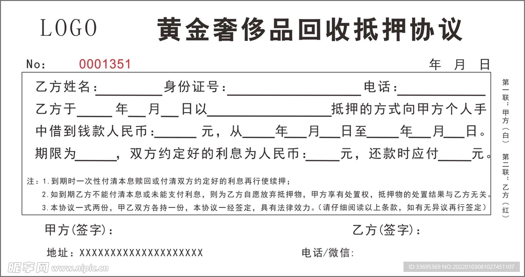 黄金抵押联单