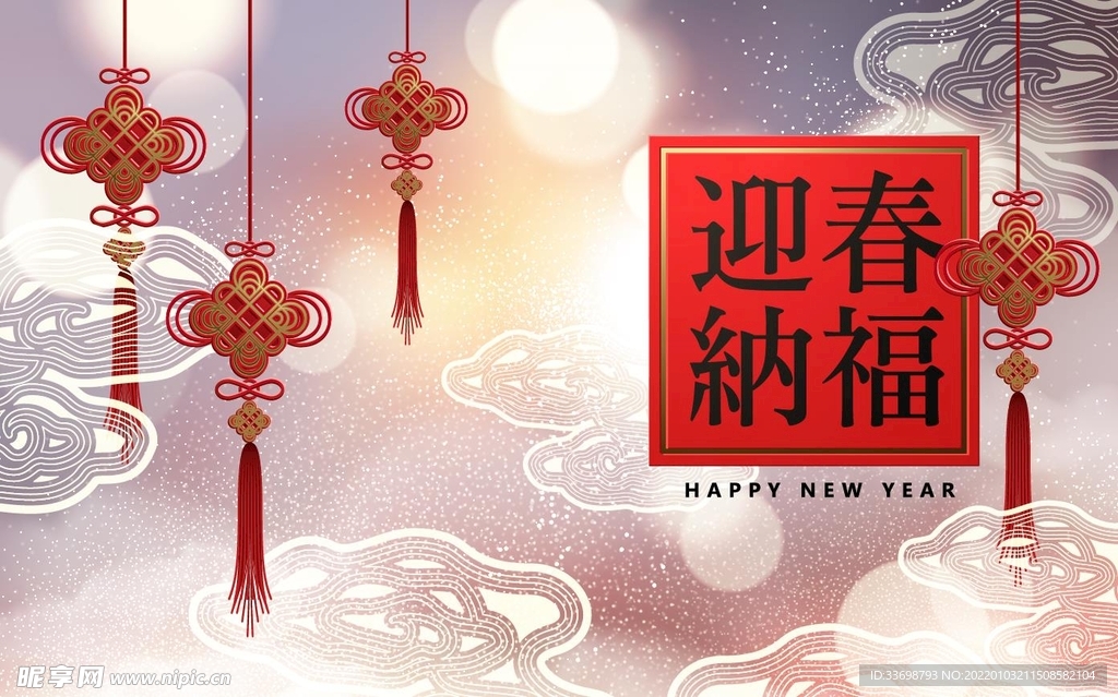 新春
