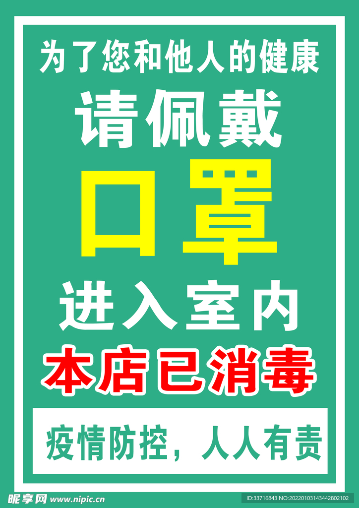 佩戴口罩