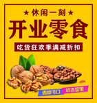 干果零食