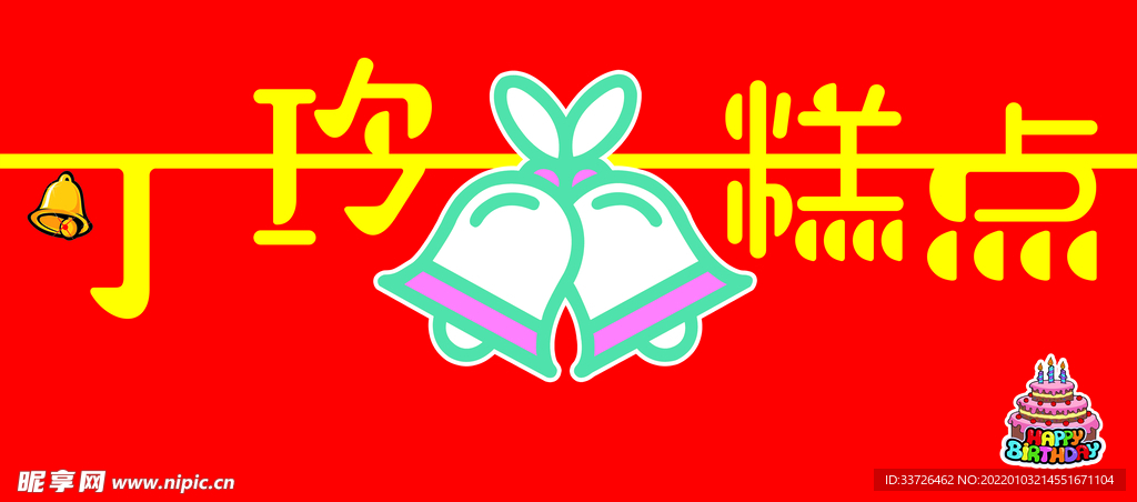糕点