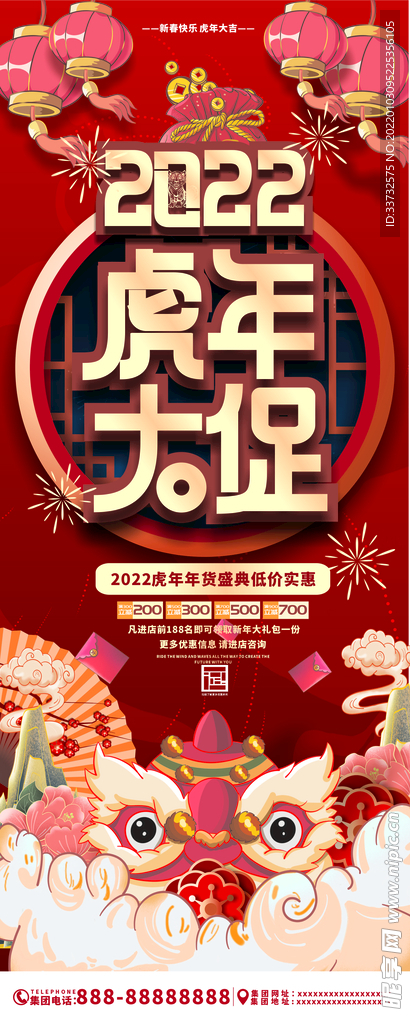 商场虎年易拉宝