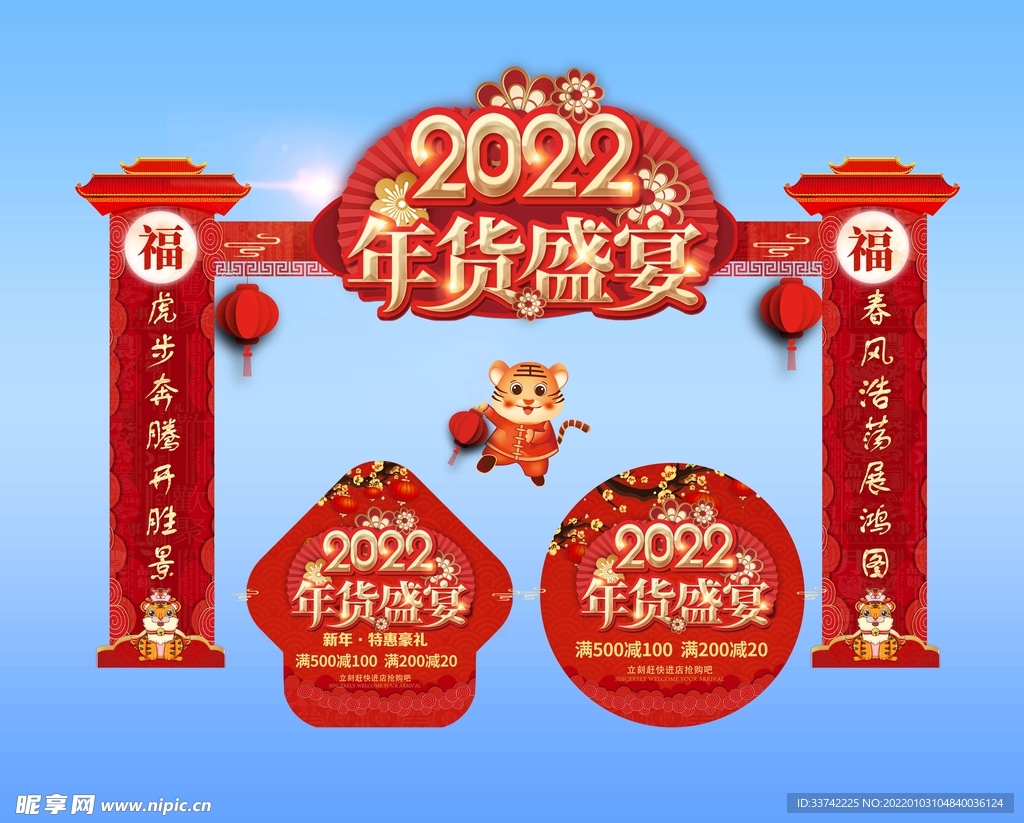 超市新年门头