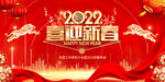 2022年虎年海报年会海报