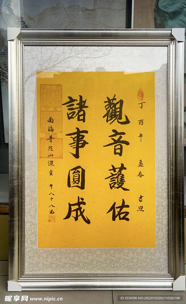 观音护佑诸事圆成书法装裱 