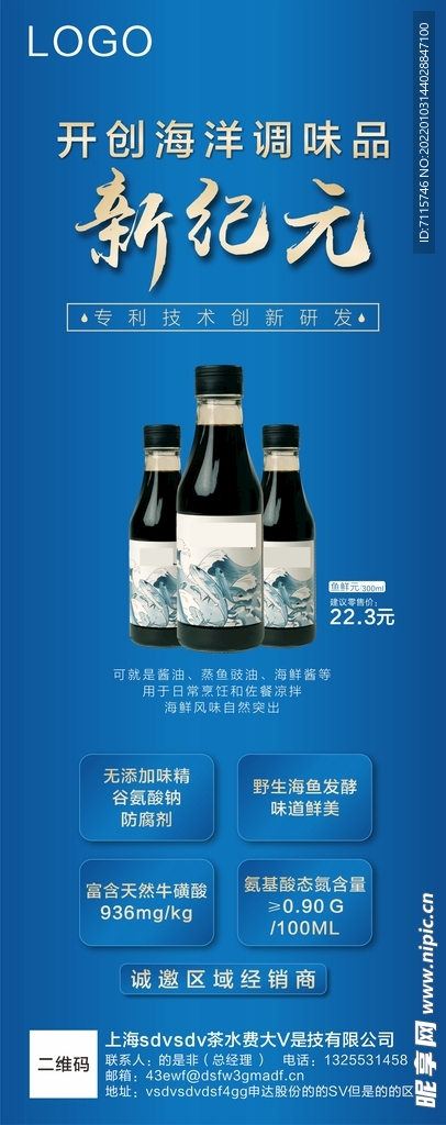 酱油产品海报