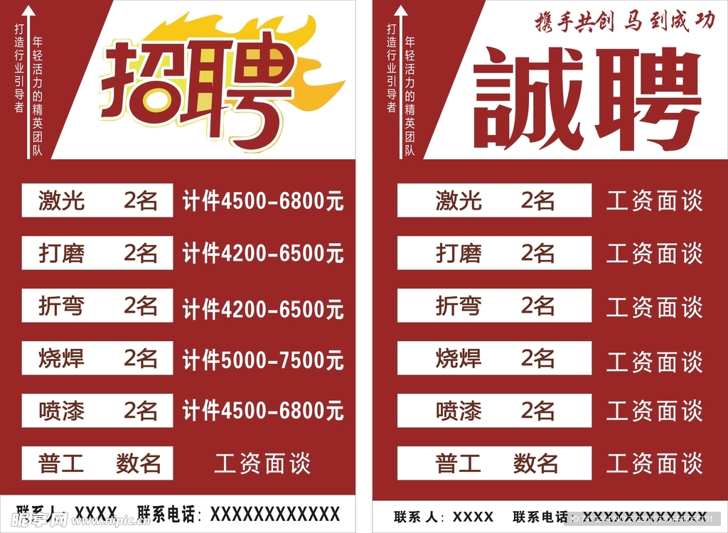 招聘 诚聘