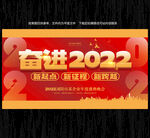 2022年会