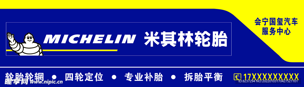 米其林门头 LOGO