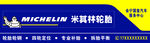 米其林门头 LOGO