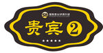 门牌