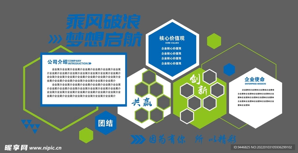 企业文化墙