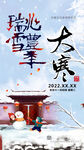 大寒节气