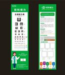 权科视力自测视力表