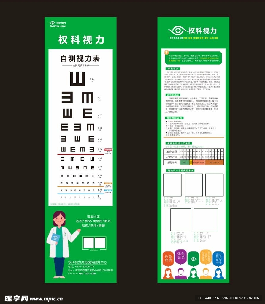 权科视力自测视力表