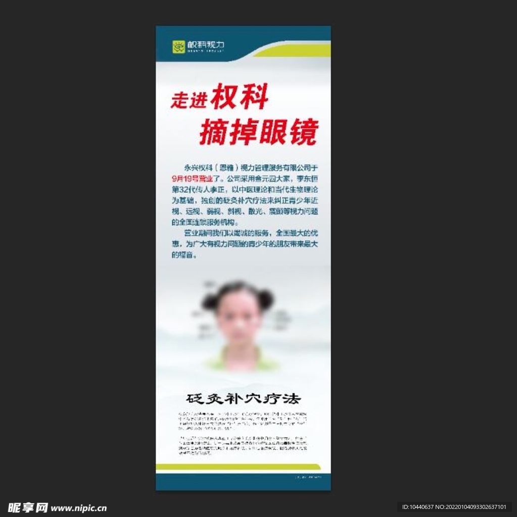 走进权科摘掉眼镜