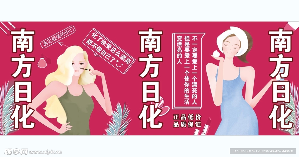 美妆海报
