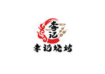 烧烤标识设计