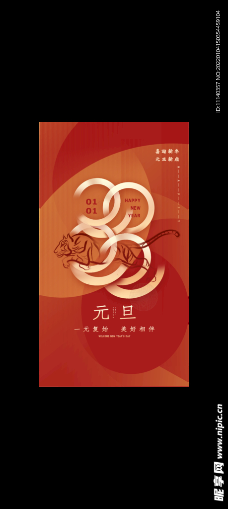 虎年海报