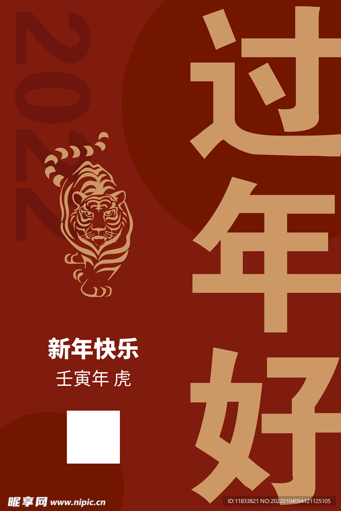 2022 虎年