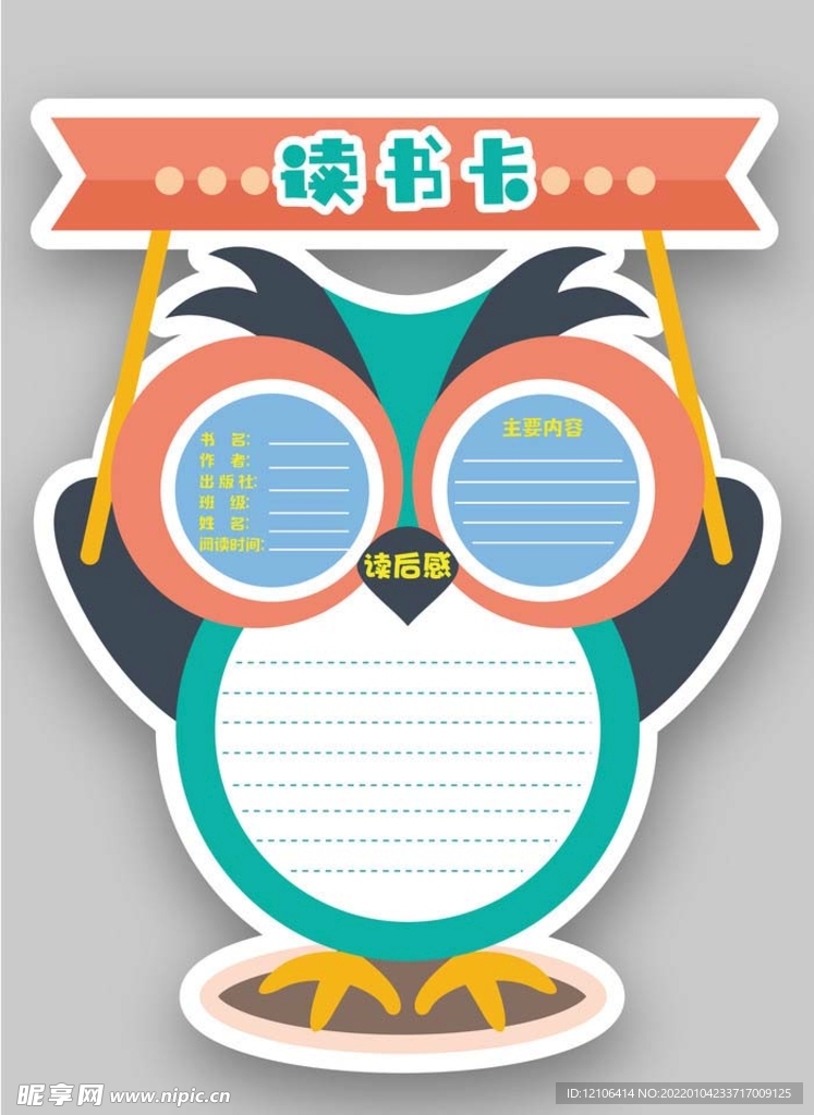 读书卡