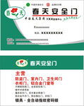春天安全门名片