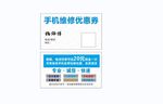 手机维修名片