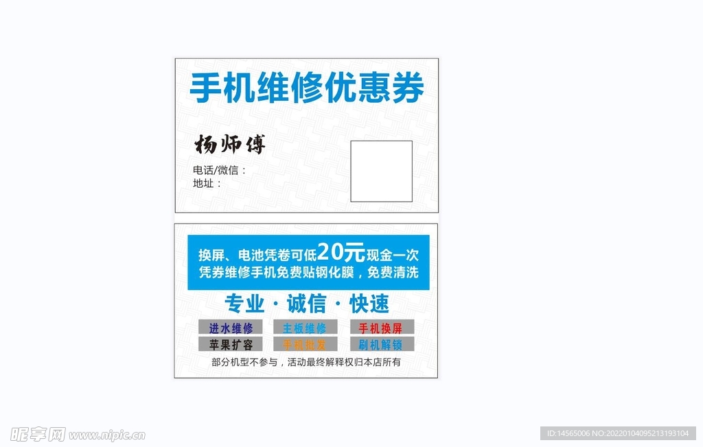 手机维修名片