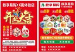 开业大吉 宣传单 数享易购 