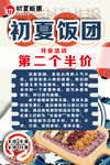 饭团海报