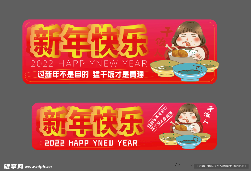 新年Banner 外卖