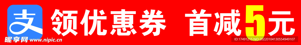 网商支付优惠券