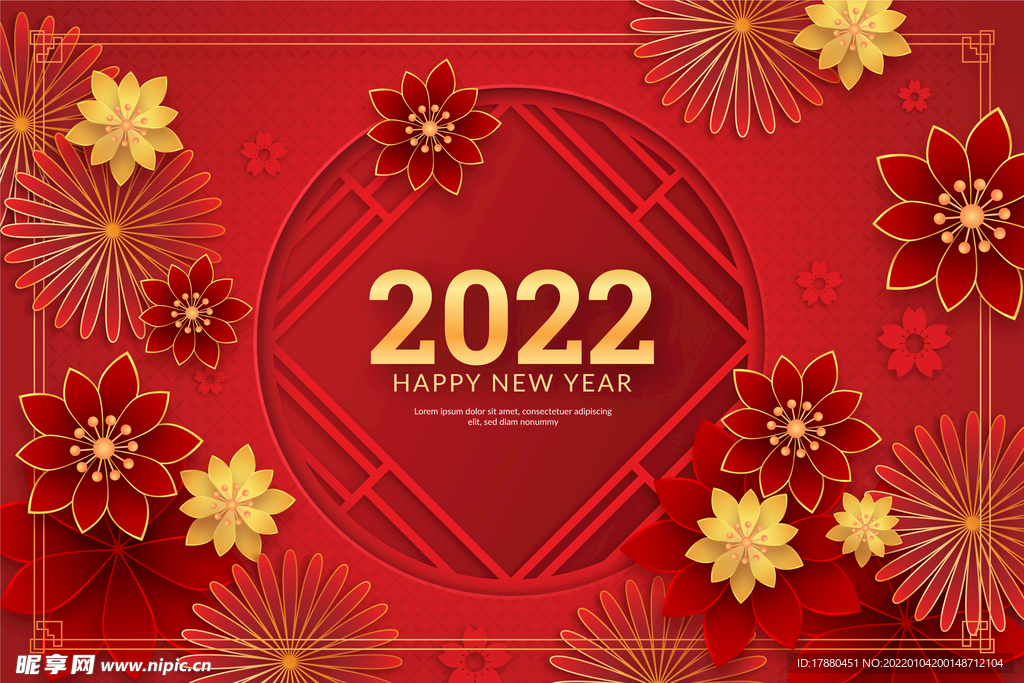 2022新年快乐