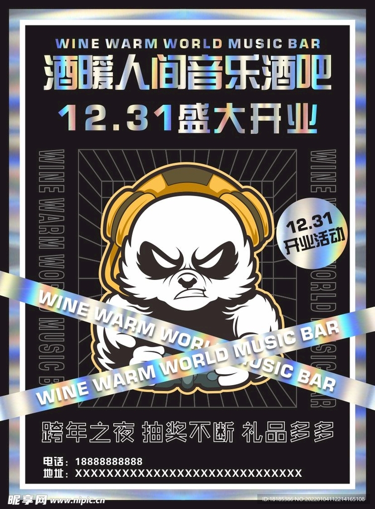 酒吧传单 
