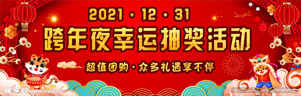 虎年