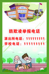 防治校园欺凌系列展板