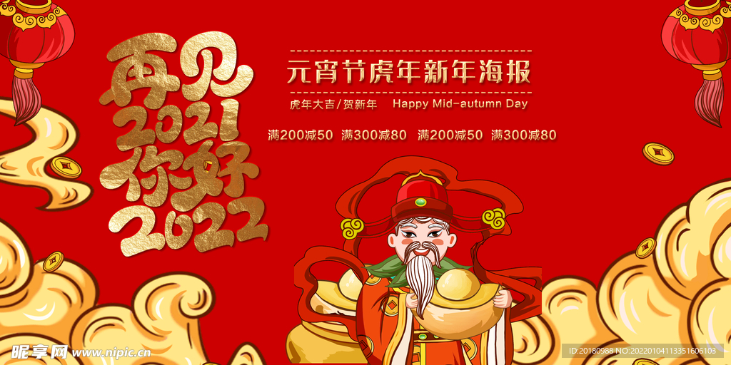 新年海报