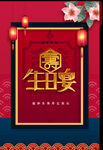 生日宴