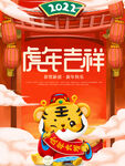 虎年