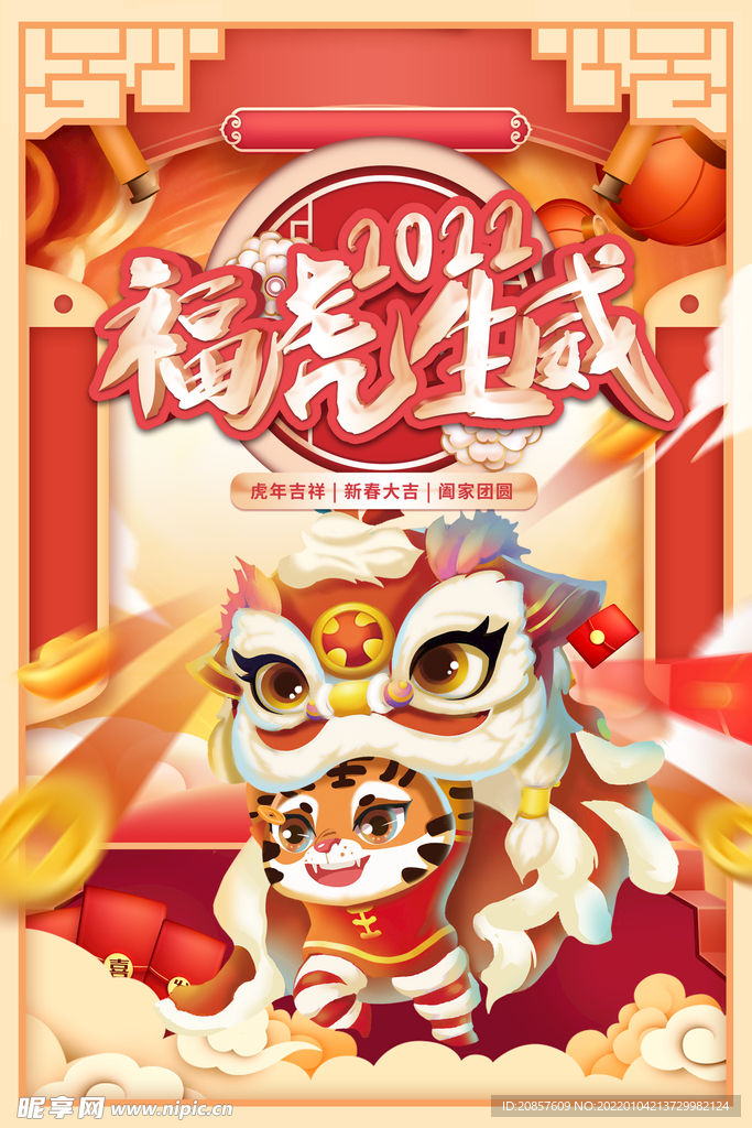 虎年 