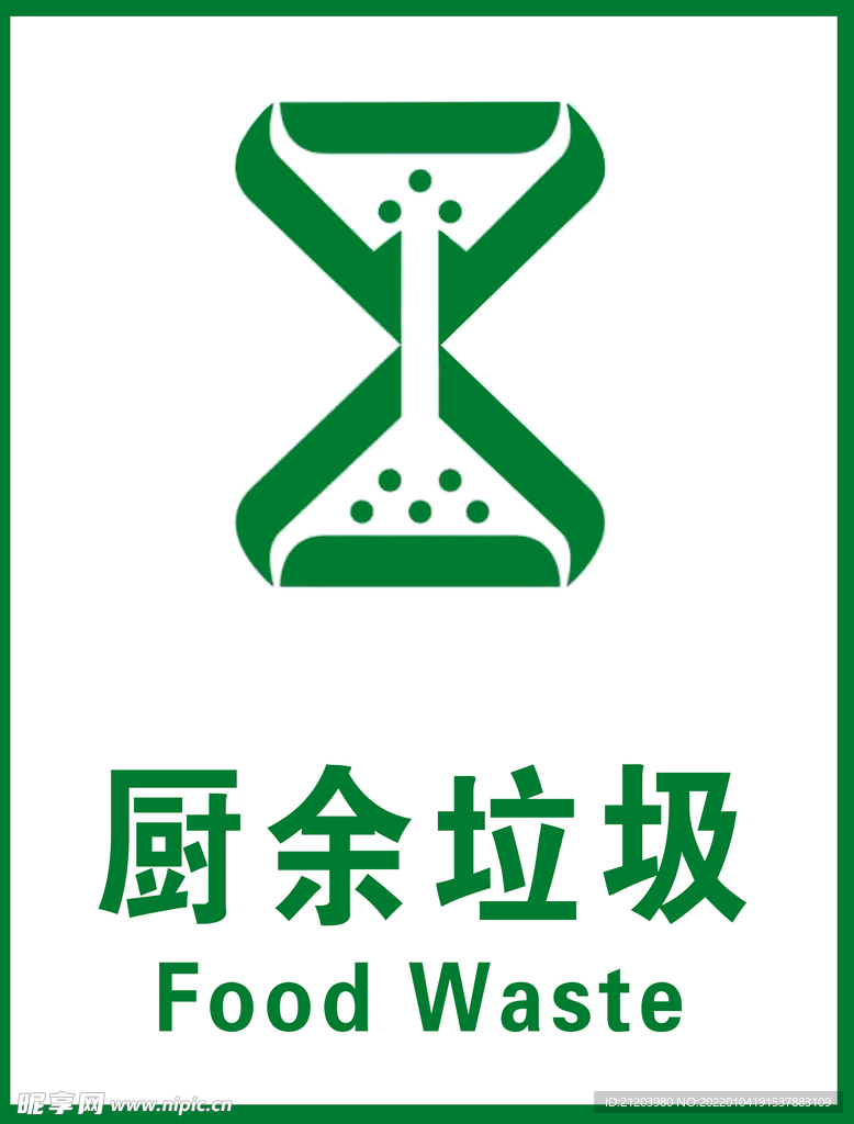 厨余垃圾
