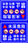 鱼塘警示牌水深危险