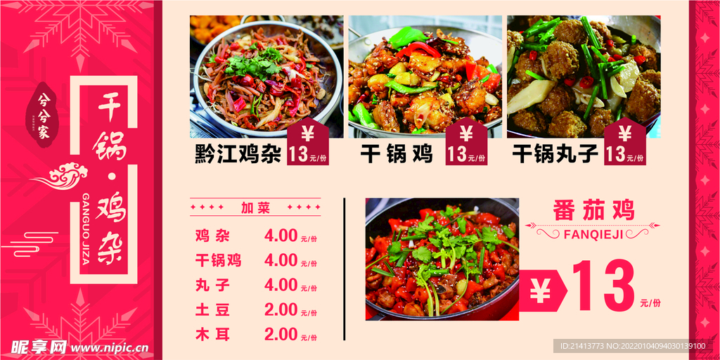 小吃店菜单干锅鸡杂价目表