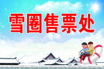 滑雪
