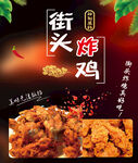 炸鸡海报