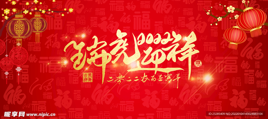 瑞虎迎详