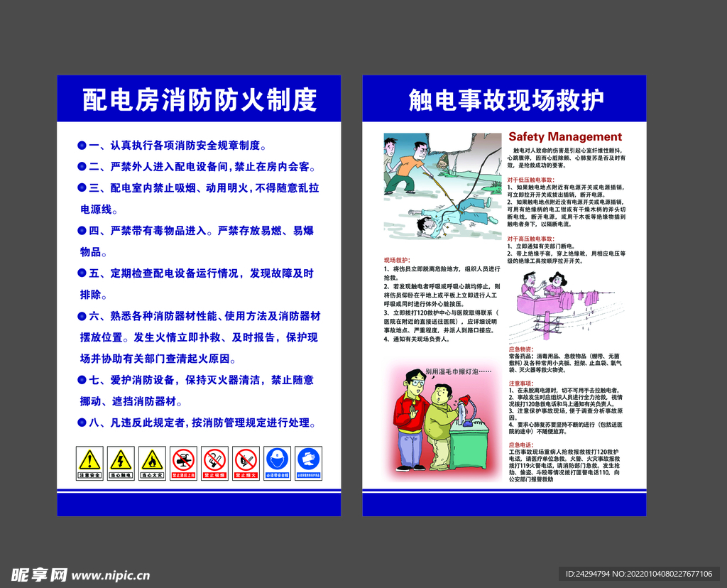 电工配电间操作规程