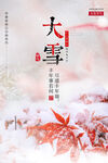 24节气大雪