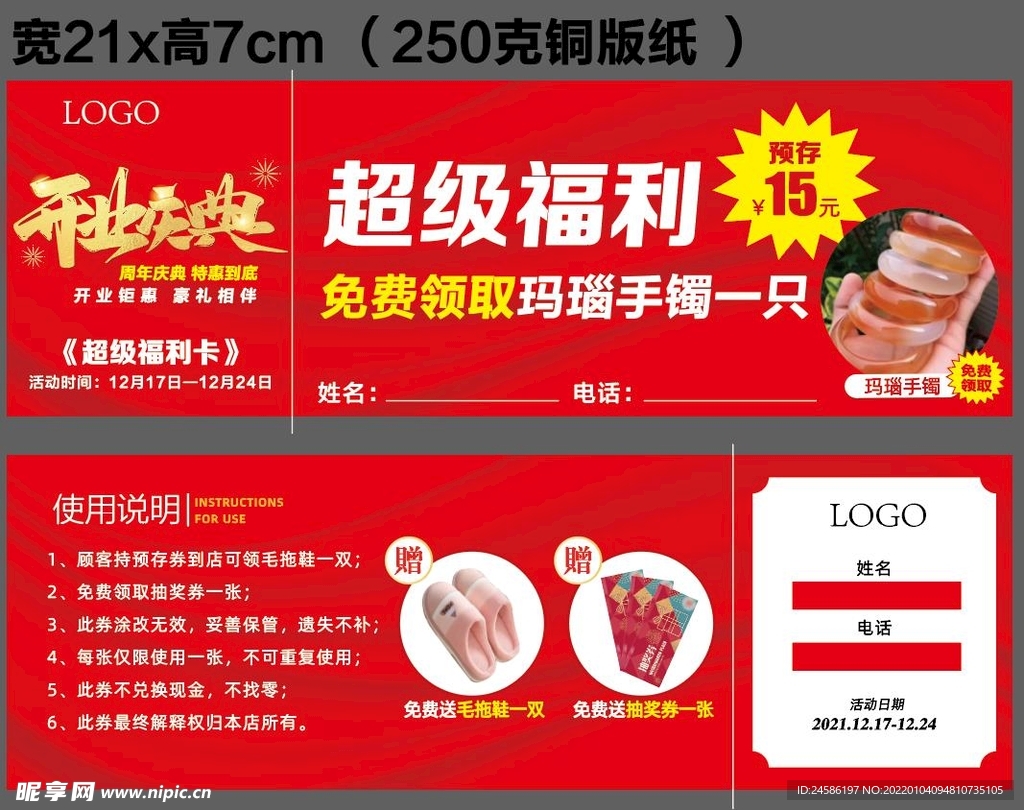 开业优惠券
