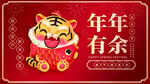 2022虎年